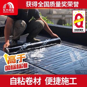 雨虹屋顶防水补漏自粘沥青卷材