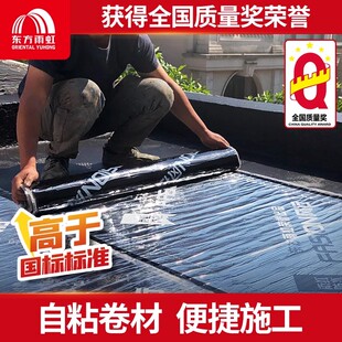 雨虹防水卷材屋顶防水补漏材料sbs改性沥青自粘胶带火烤隔热防漏