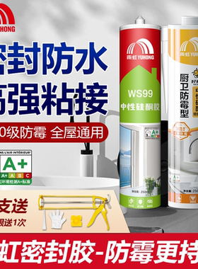 雨虹玻璃胶收边美容胶门窗踢脚线专用防霉防水厨卫强力密封胶白色