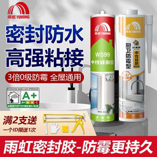 雨虹玻璃胶收边美容胶门窗踢脚线专用防霉防水厨卫强力密封胶白色