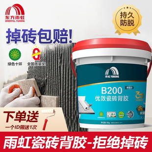 雨虹瓷砖背胶背涂胶玻化砖上墙双组份背胶强力粘接超强5KG桶装