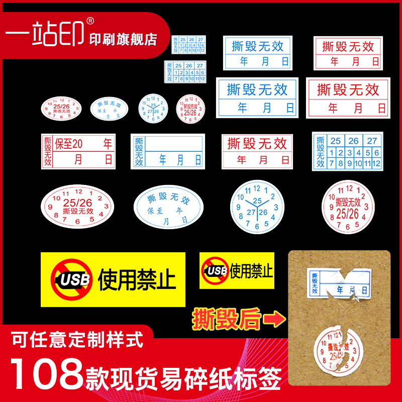 易碎纸防拆标签撕毁质保贴保修