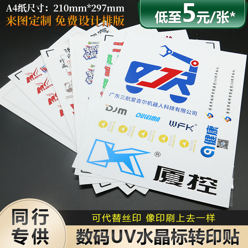 茶叶转印贴透明茶叶不干胶定制