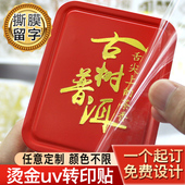 烫金水晶标贴纸UV转印丝印logo贴标定制撕膜留字烫银不干胶标签贴