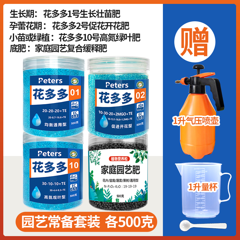 花多多2号1号10号家用盆栽花肥料