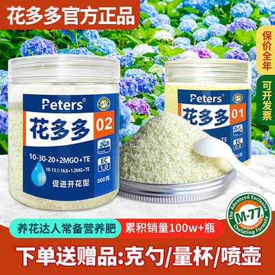 花多多1号2号官方旗舰店进口月季绣球复合肥料水溶花朵朵12号多肉