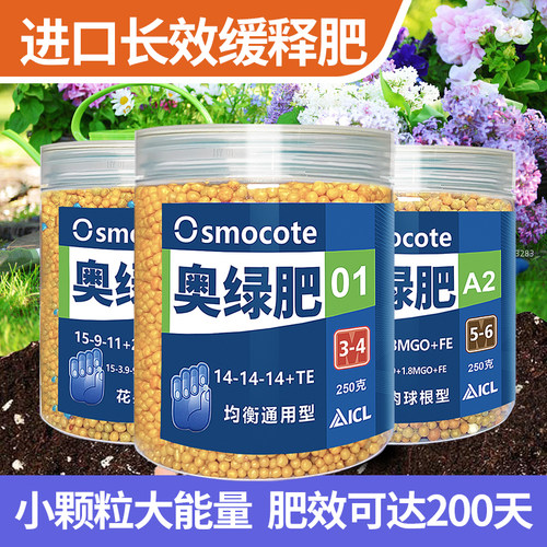 进口奥绿颗粒缓释肥花卉绿植通用