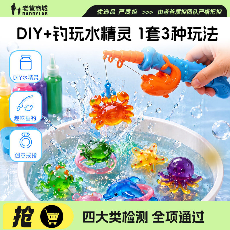 艺启乐水精灵玩具套装diy手工