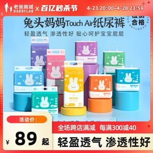 老爸评测air纸尿裤 超薄透气尿不湿纸尿片兔头妈妈工厂发 拉拉裤