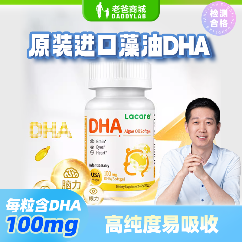 老爸评测婴幼儿DHA藻油儿童高纯度DHA乐佳善优45粒/瓶保税仓发