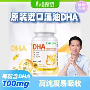 老爸评测婴幼儿DHA藻油儿童高纯度DHA乐佳善优45粒/瓶保税仓发