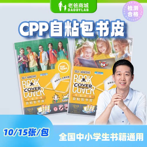 麦思考包书皮套自粘式新品混合装