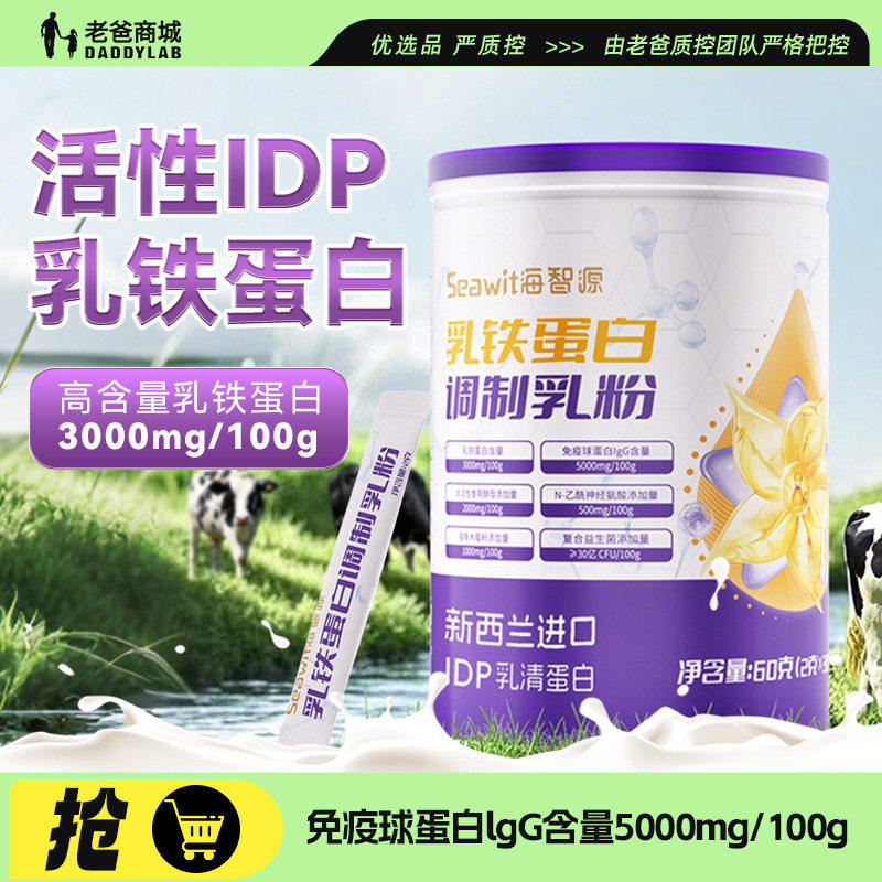 老爸评测海智源乳铁蛋白粉