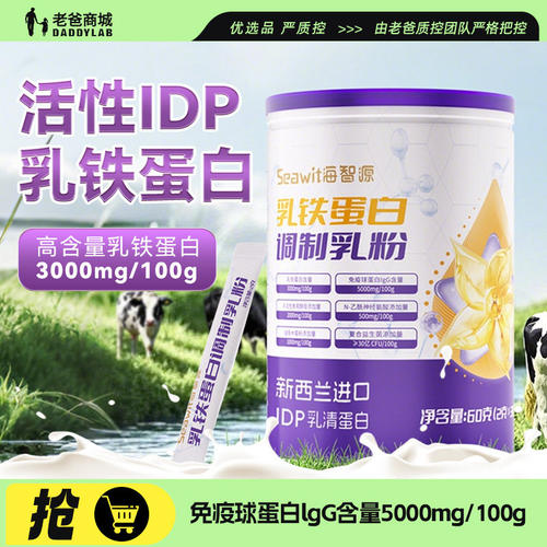 老爸评测海智源乳铁蛋白粉
