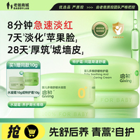 老爸评测启初婴儿多维舒缓水凝霜特护霜组合青蒿霜宝宝保湿面霜