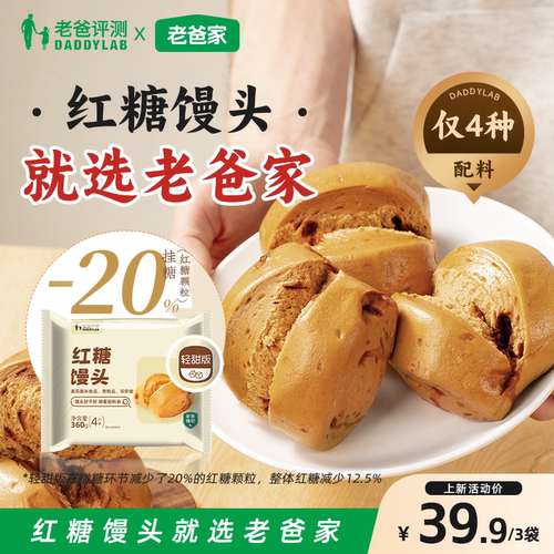 红糖馒头微波加热速食手撕面点