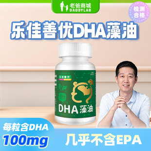 老爸评测乐佳善优婴幼儿DHA藻油孕妇60粒/瓶