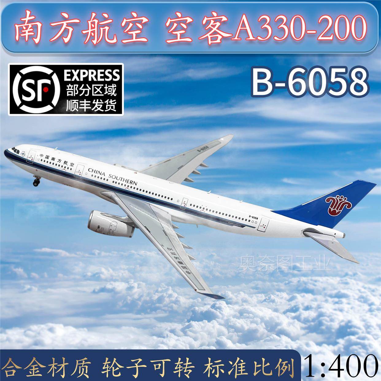 1:400南方航空空客A330-200客机B-6058标涂南航飞机模型合金摆件