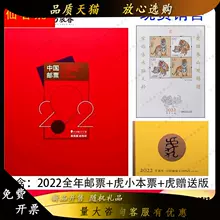 2022年邮票年册总公司邮册实册选年份购买 2006