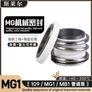 进口机械密封DS 109合金氟胶碳化硅丁晴水泵水封密封圈 MG1 MB1
