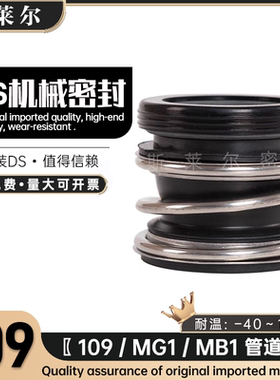 进口原装DS109机械密封14*16*18*20*25*30*35*40*45*50*55*60 ASD