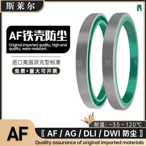 进口DLI/DWI/AG金属铁壳骨架防尘圈AF 60*65*70*74*75*80*85*90*8