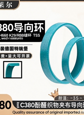 进口德国特瑞堡C380蓝色酚醛夹布导向环GP/GR40*45*75*80*9.7