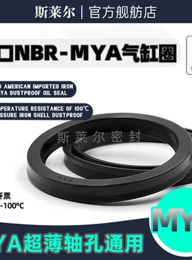 进口MYA小型SMC气缸密封圈 超薄橡胶Y/U型圈2.1*2.5*2.8*3.2气阀