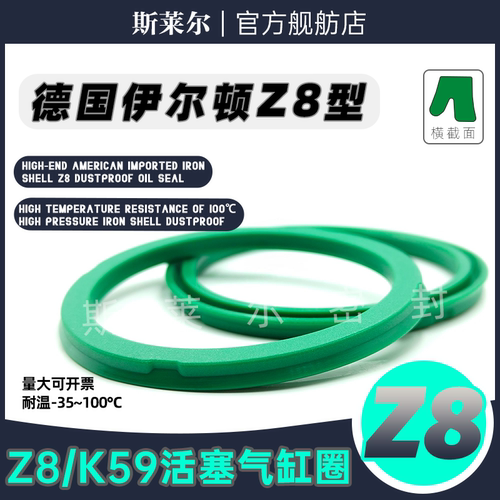 斯莱尔派克型Z8气缸活塞密封圈