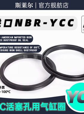 进口丁晴气缸Y-QGP活塞孔用密封圈YCC/GP油封氟胶Y型圈6*6.3*7*9