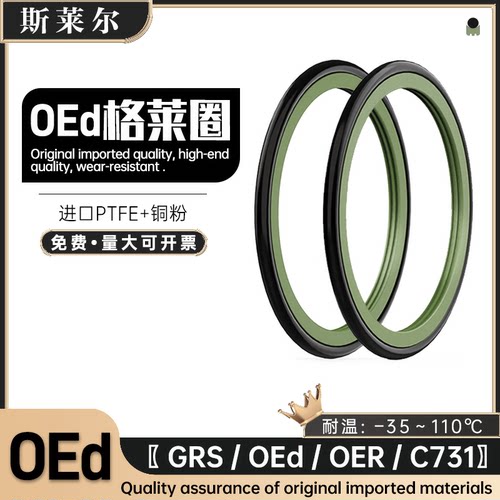 进口OEd/OER/C731/GRS轴用旋转格莱圈/斯特封3.2*4.2*6.3回转油缸