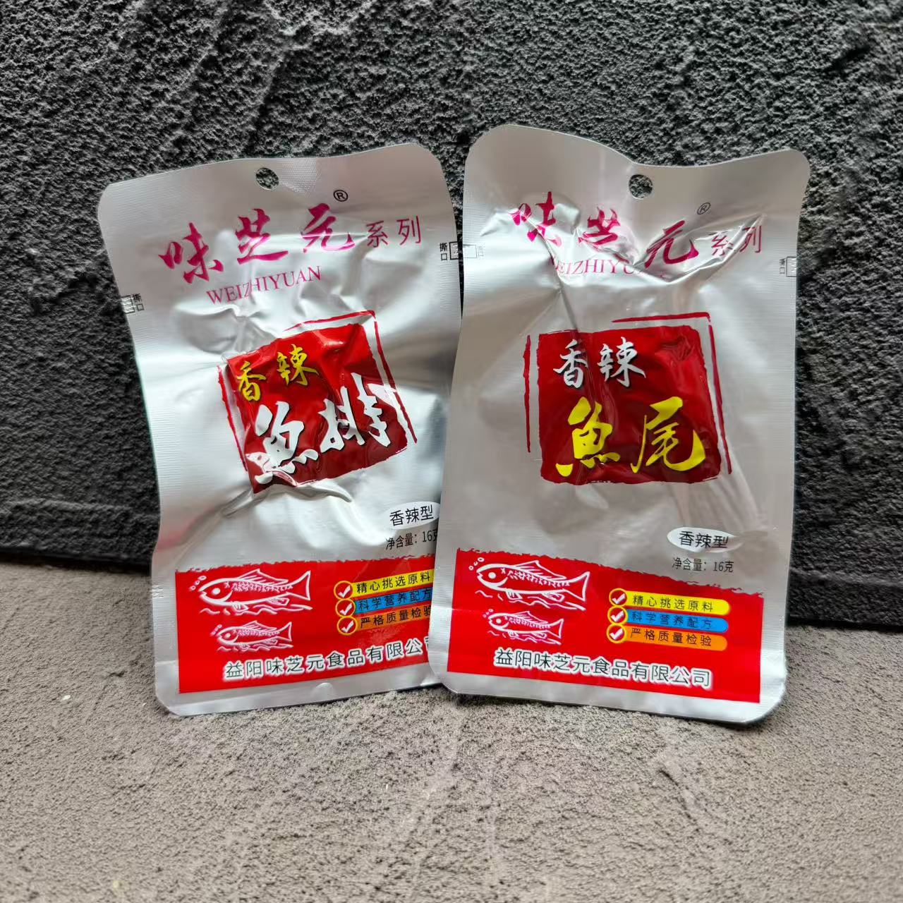 味芝元香辣鱼排鱼尾16g麻辣味湖南特产超辣解馋零食小吃包邮