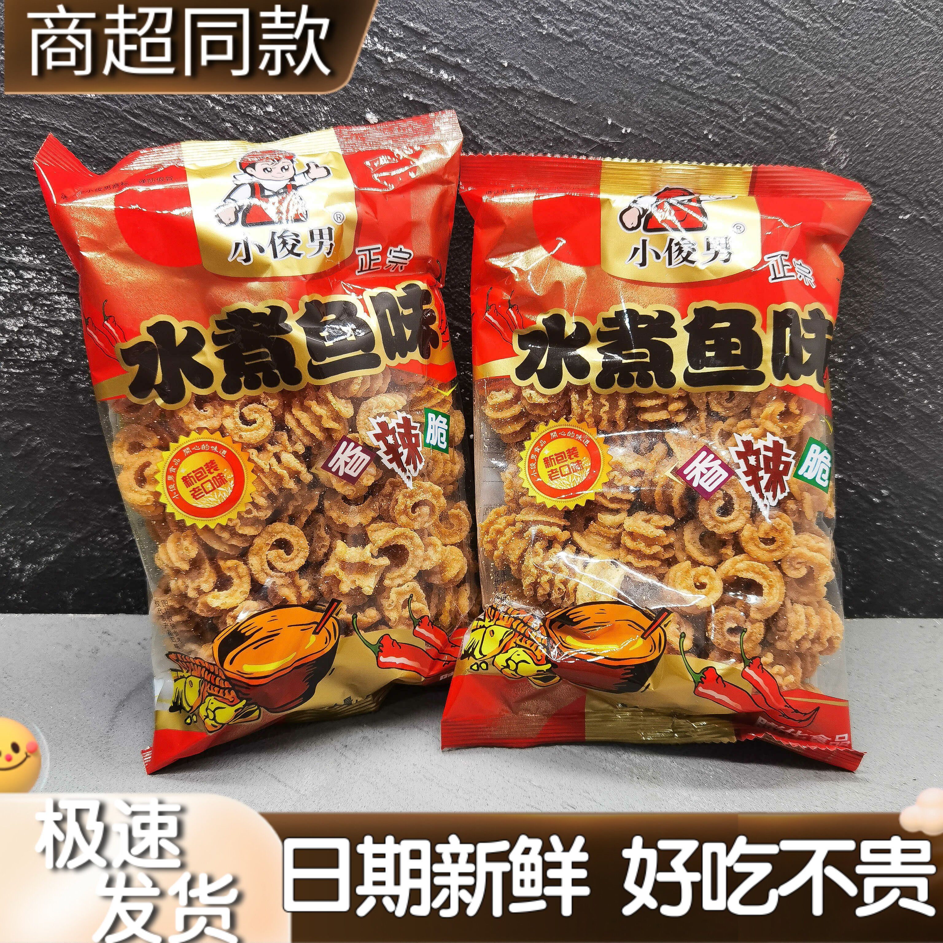 小俊男水煮鱼味香辣脆卷80后怀旧小零食休闲小吃膨化食品75g包邮