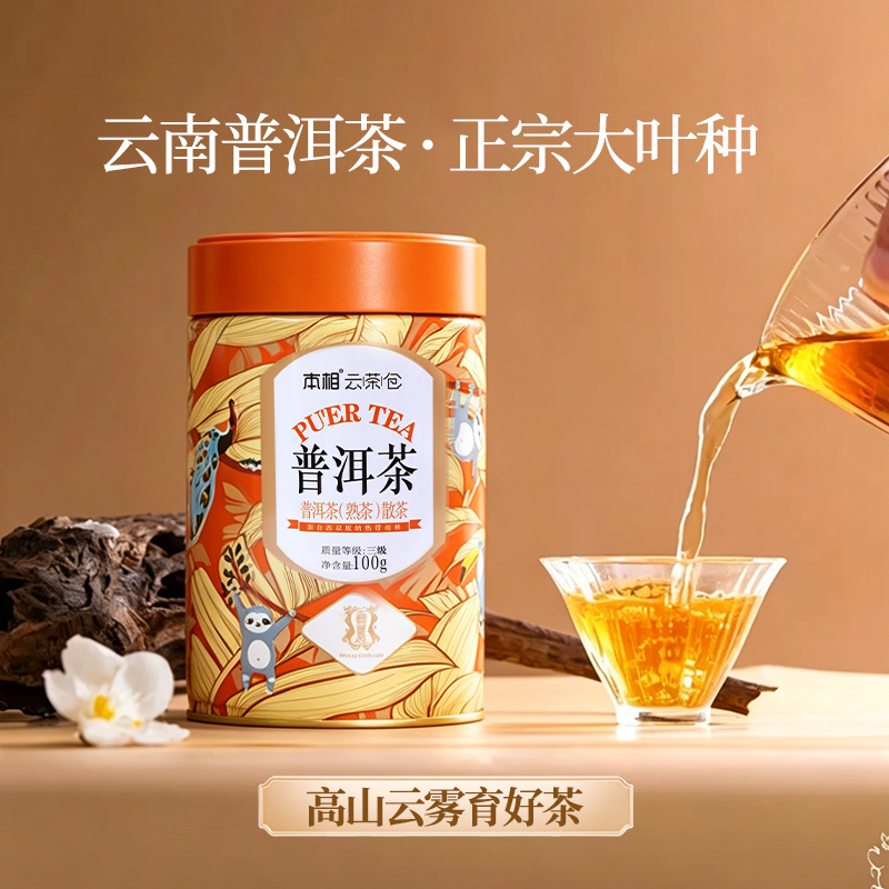 隆昌茶业本相云茶仓普洱熟茶云南普洱茶大叶种散茶100g罐装