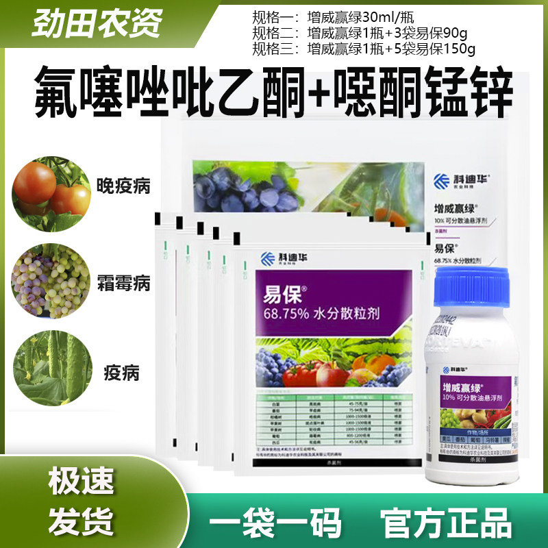 杜邦 增威赢绿30ml+易保番茄黄瓜葡萄晚疫病霜霉病农药杀菌剂