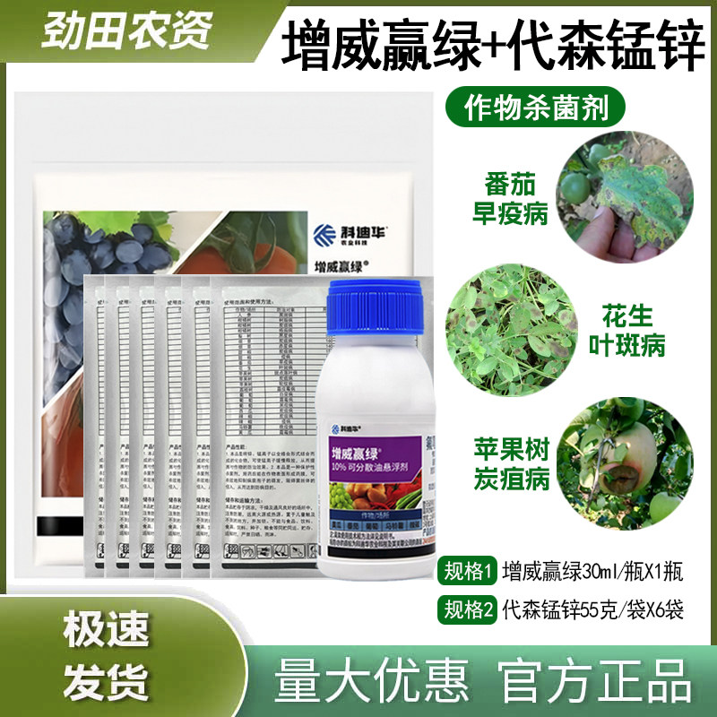 杜邦10%增威赢绿30ml+55g代森锰锌晚疫病霜霉病疫病杀菌剂