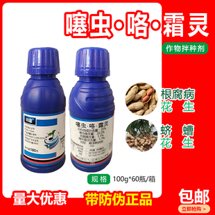 闪蓝25%噻虫·咯·霜灵花生根腐病蛴螬种子包衣杀菌剂杀虫
