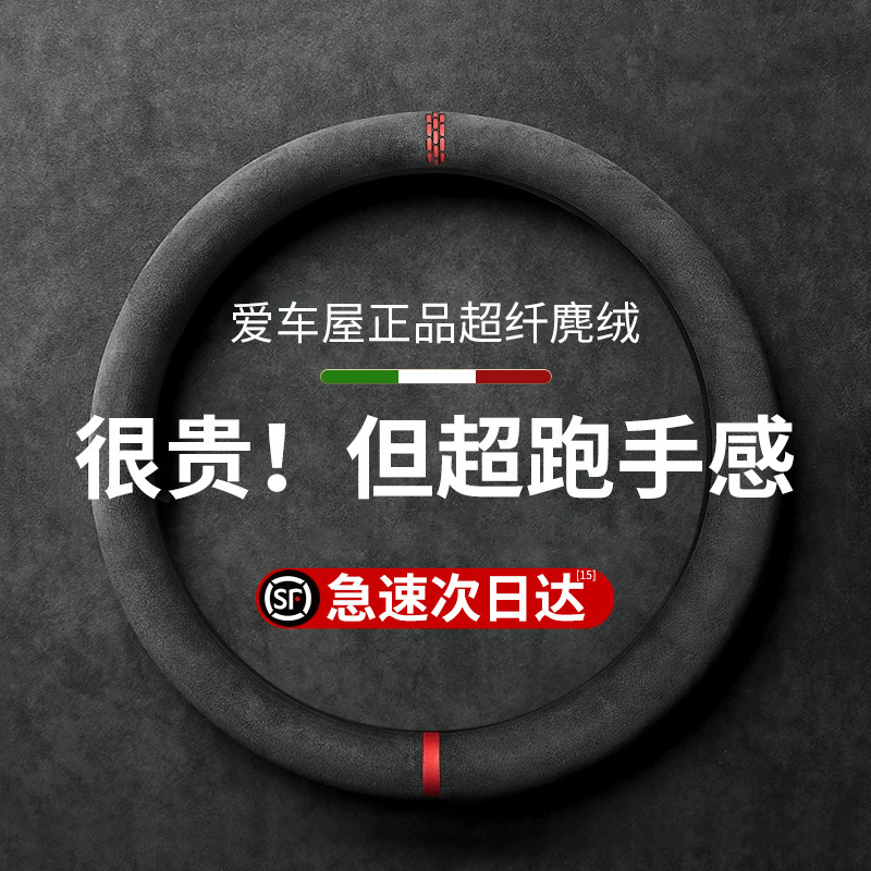 爱车屋汽车翻毛皮方向盘套2025新款真皮麂皮绒防滑把套保护套超薄