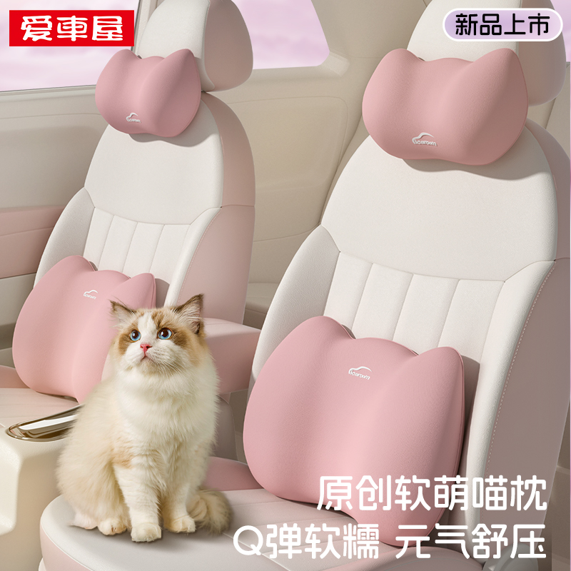 爱车屋汽车头枕腰靠护颈枕车载枕头护腰靠记忆棉高档卡通可爱靠垫