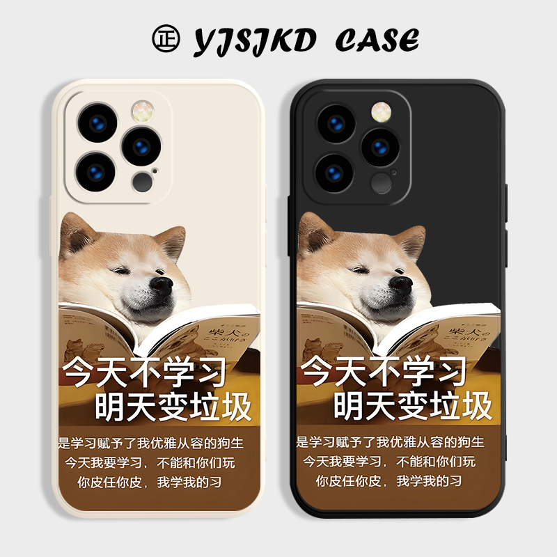 爱学习的柴犬手机壳适用苹果17