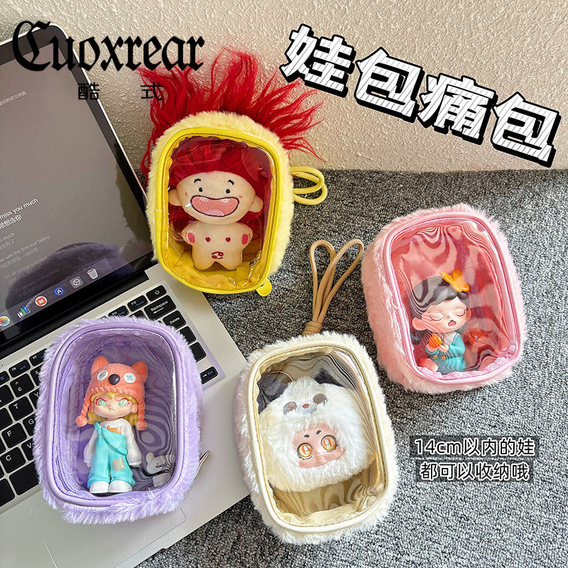 原创13cm毛绒透明包吧唧谷子零钱包15cm棉花娃娃盲盒玩偶痛包挂件,箱包皮具/热销女包/男包,钱包,淘宝优惠券,粉丝福利购,淘宝优惠卷