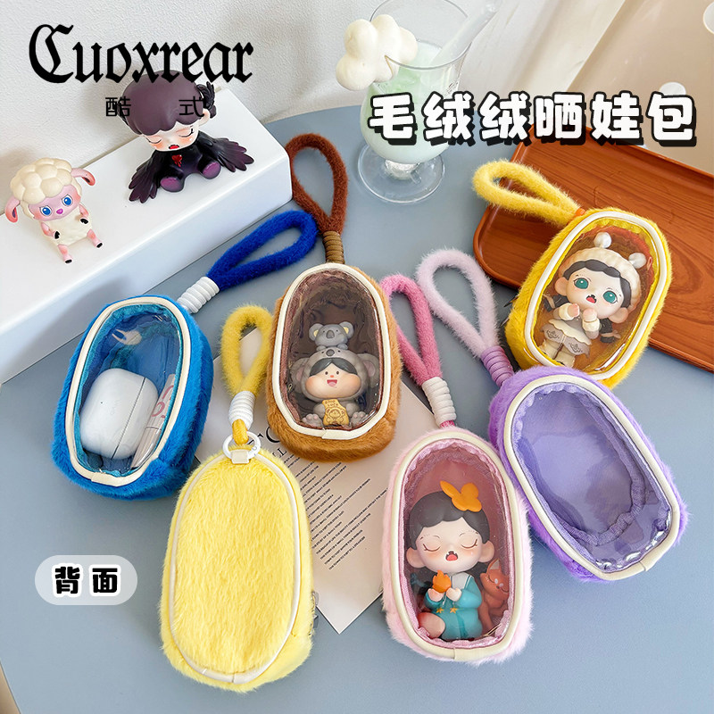 新款毛绒透明零钱包盲盒收纳包12cm外出谷子保护套高透明痛包挂件
