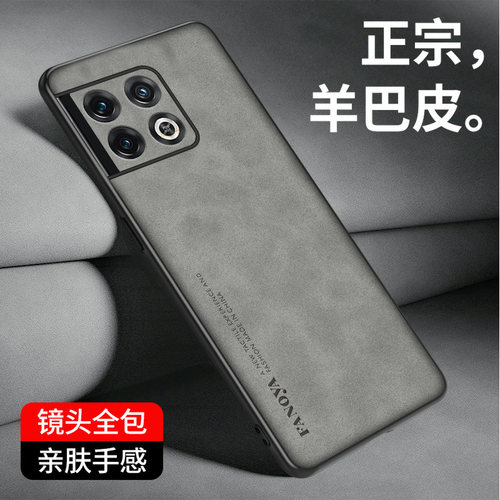 一加10pro羊巴皮轻奢风全包壳