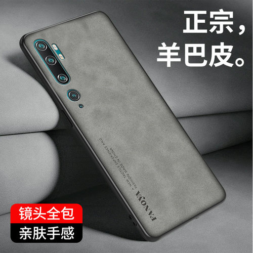 小米cc9pro羊巴皮轻奢风全包壳