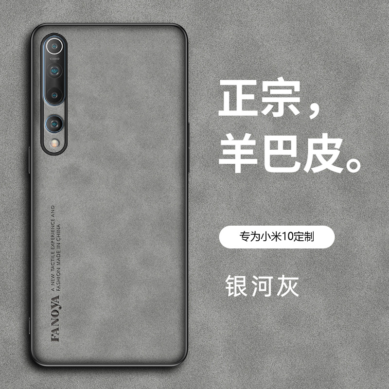 小米10pro羊巴皮轻奢风全包