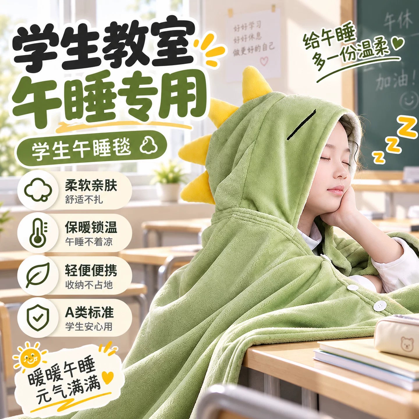 日本小学生午睡兰绒加厚带帽毯
