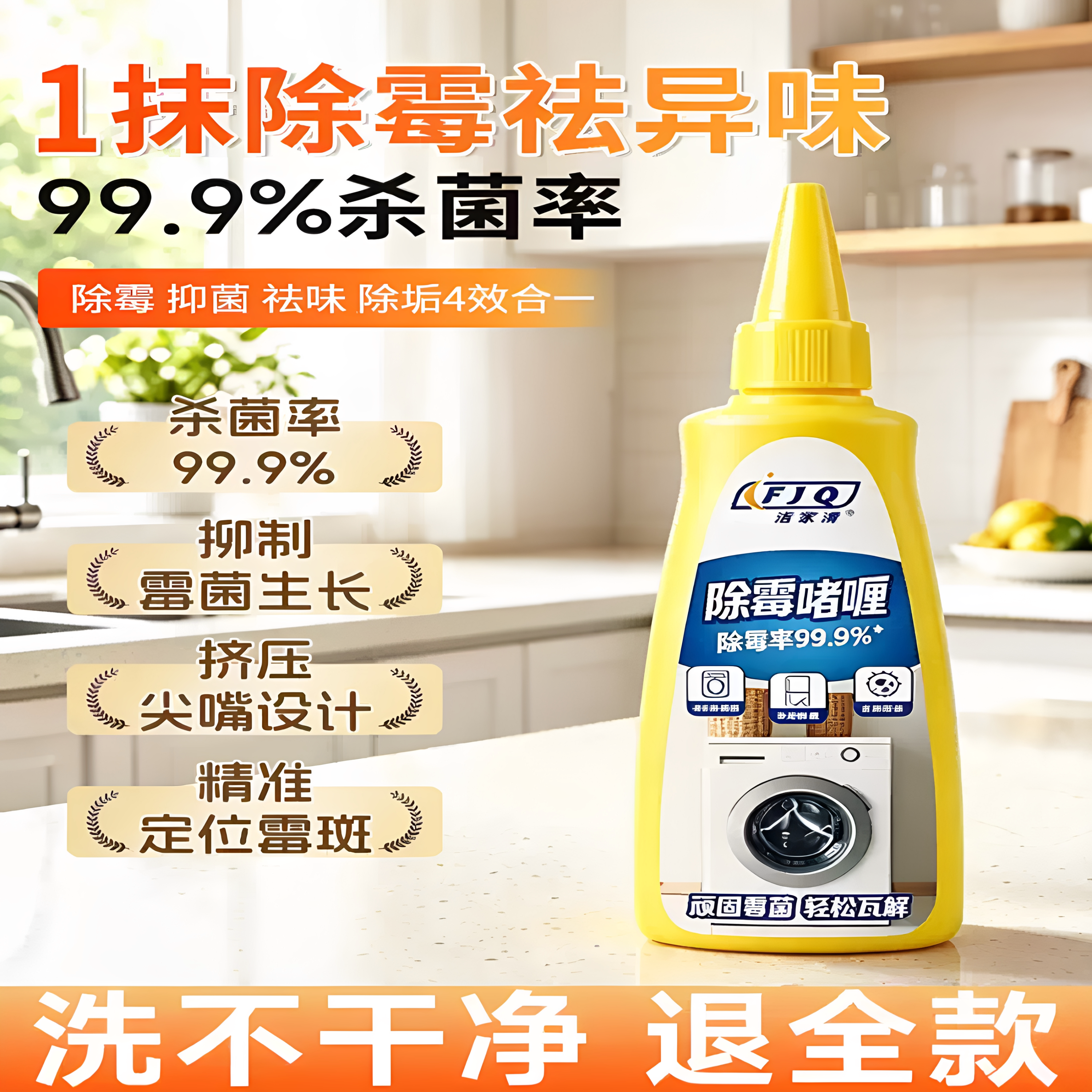 除霉啫喱剂家用全屋去霉斑霉菌