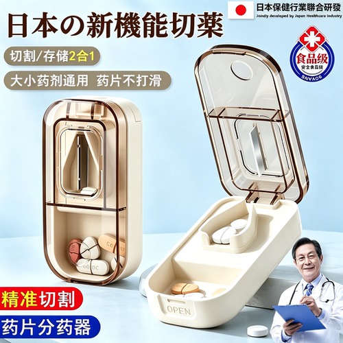 日本多功能精准切药一分二盒
