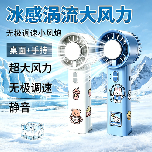 无叶涡轮手持迷你风扇充电冰敷