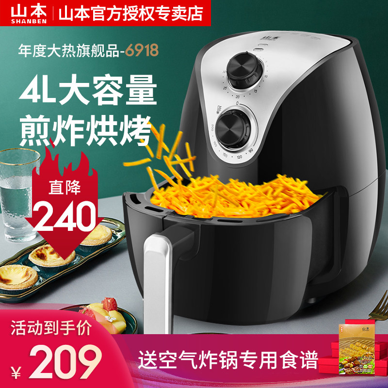 4l山本超大容量空气炸锅6918多功能智能电炸锅升级新款薯条机家用